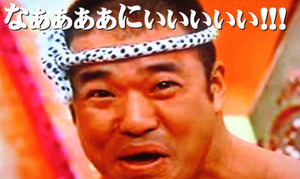なに?!