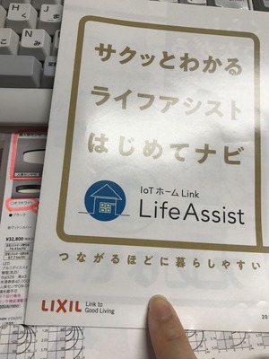 ＩＯＴ　アシストホーム　小田原