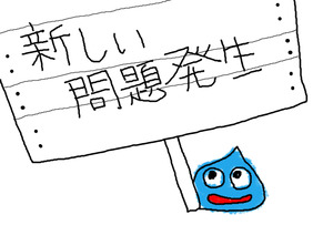 あたらしい問題