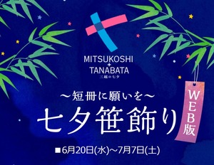 七夕 小田原 アシストホーム 願い