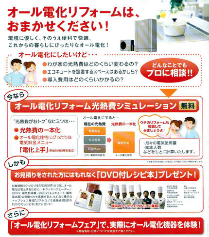 オール電化