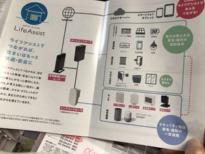 おうちをIOT化する小田原