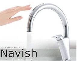ナビッシュ 自動水栓 キッチン アシストホーム