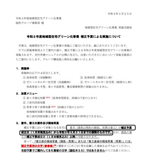 グリーン化事業