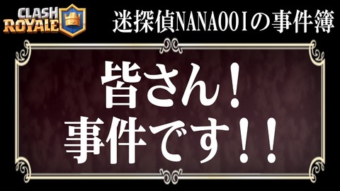 事件です