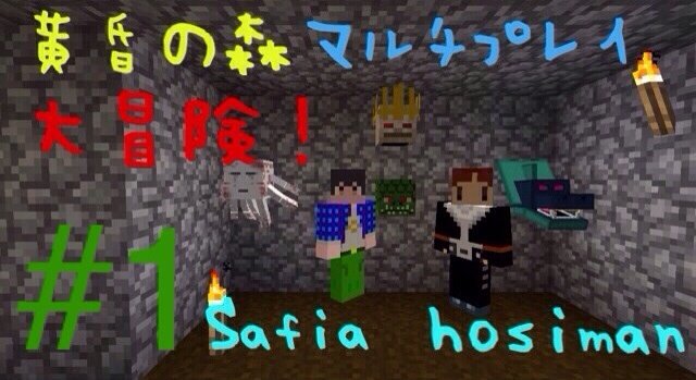 Pc 66 黄昏の森マルチプレイ探検 1 Star Island マインクラフト日記 Pc 66 黄昏の森マルチプレイ探検 1 Star Island マインクラフト日記