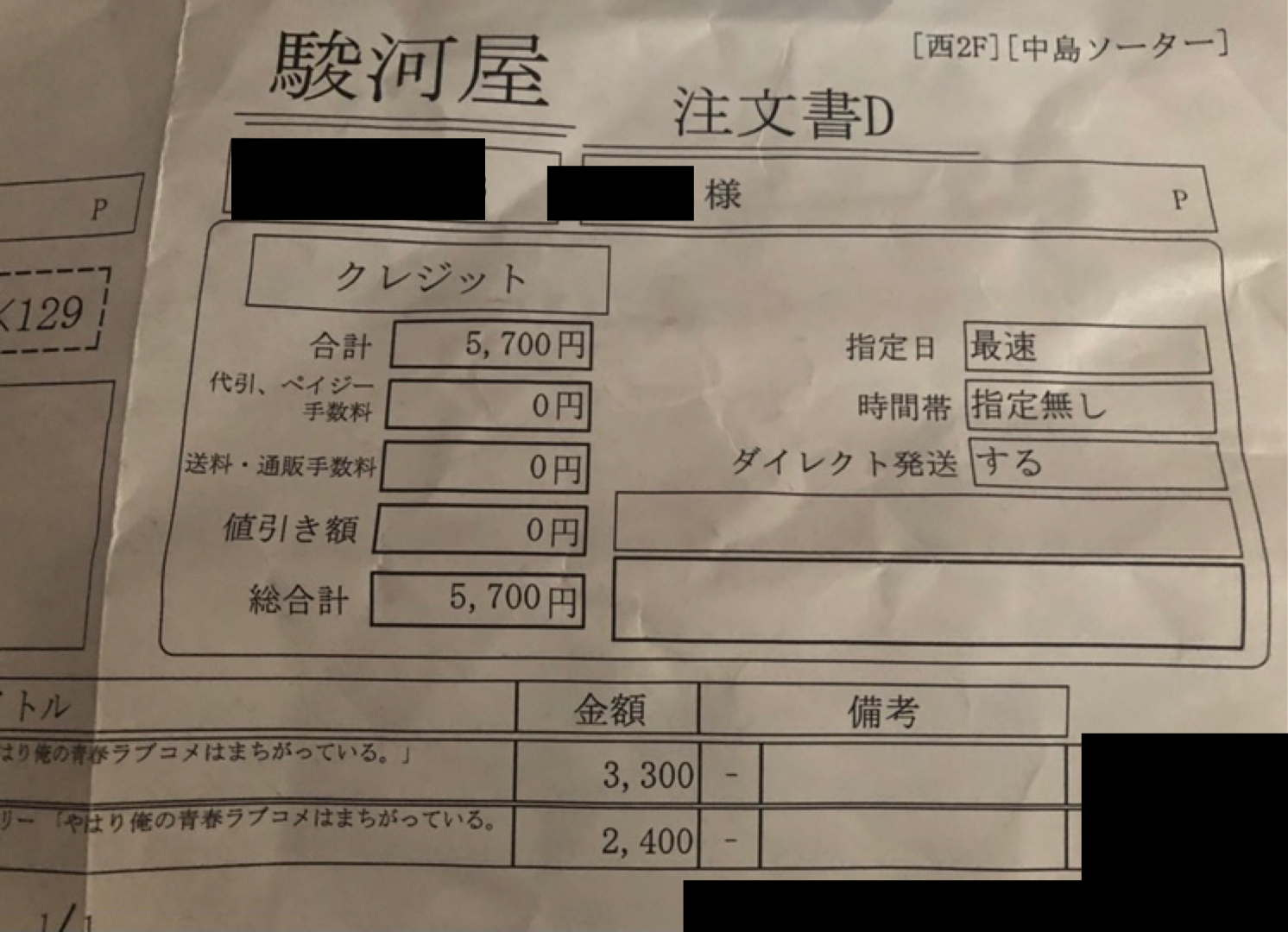 駿河屋② メールを無視し続ける駿河屋に最終警告 あすたのハイブリッドおたく日記 駿河屋② メールを無視し続ける駿河屋に最終警告 あすたのハイブリッドおたく日記