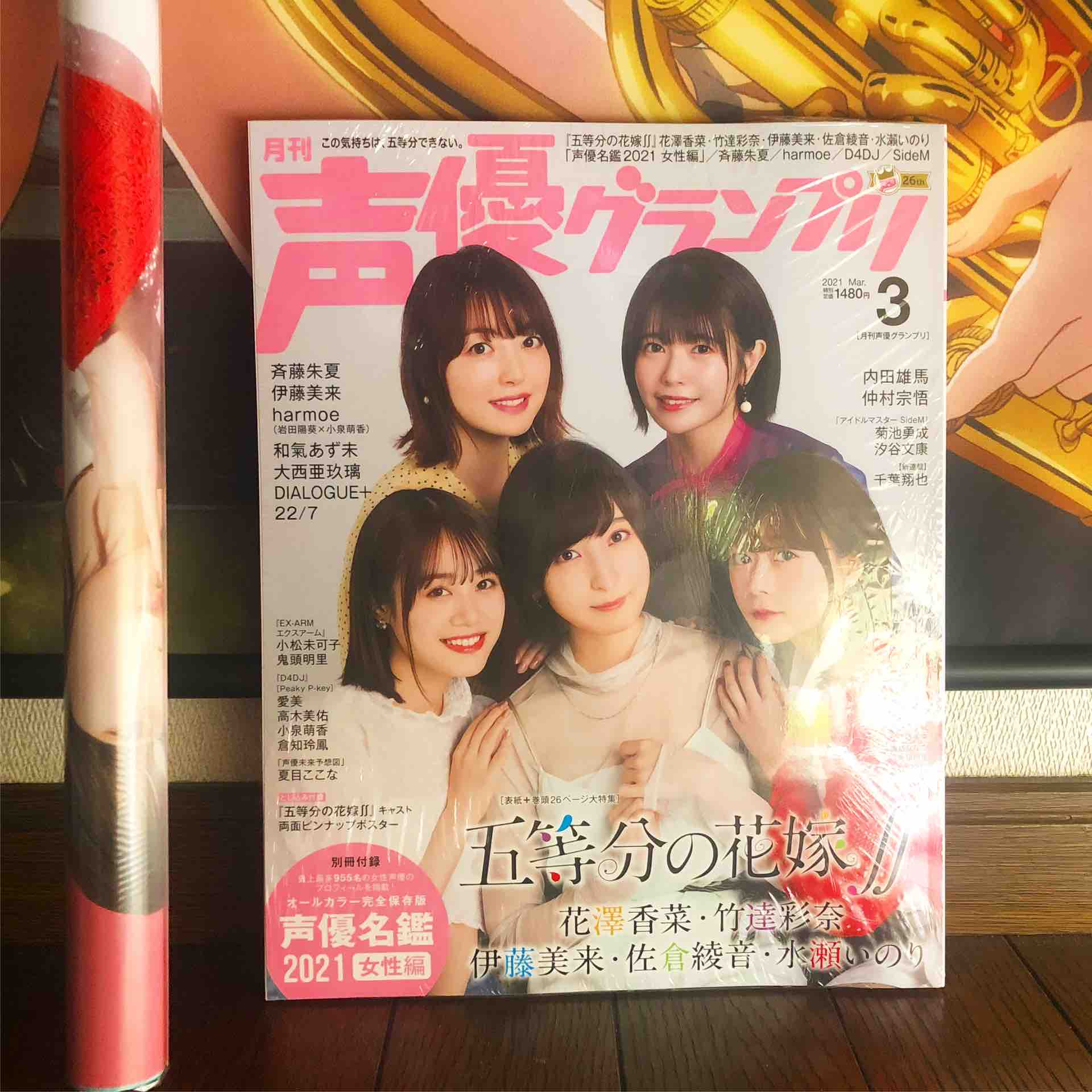 声優グランプリのポスター入手に心臓を捧げた あすたりすくのだらだららだいありー 声優グランプリのポスター入手に心臓を捧げた あすたりすくのだらだららだいありー