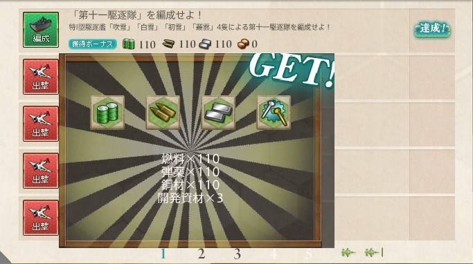 第十一駆逐隊を編成せよ 第十一駆逐隊出撃せよ 対潜哨戒 Naruの今を生きる 第十一駆逐隊を編成せよ 第十一駆逐隊出撃せよ 対潜哨戒 Naruの今を生きる