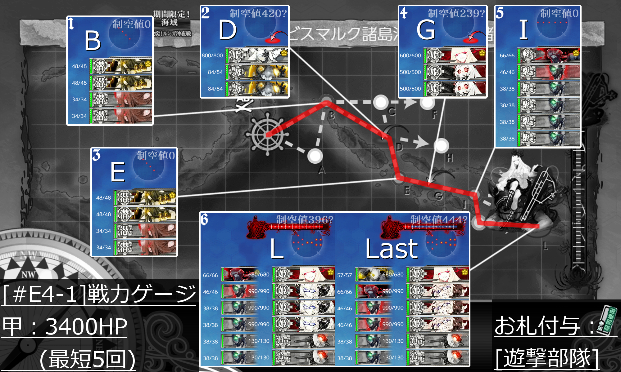 21春イベ E4 1甲 Vsリコリス棲姫 ラバウル空襲 遊撃部隊 出撃せり Naruの今を生きる