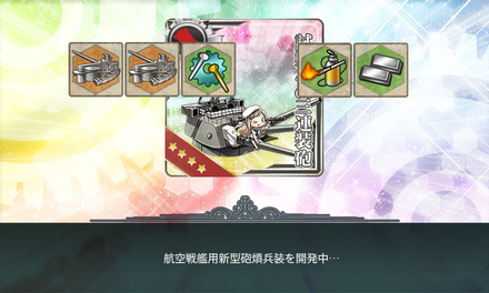 航空戦艦用新型砲熕を開発中…