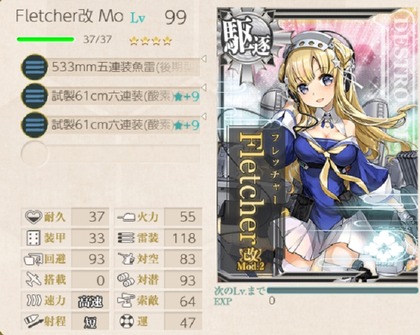 魚雷CI装備