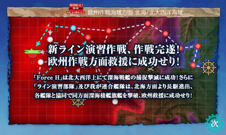 新ライン演習作戦、作戦完遂!