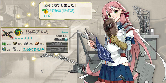 試製景雲(艦偵型)★+6