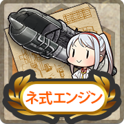 ネ式エンジン
