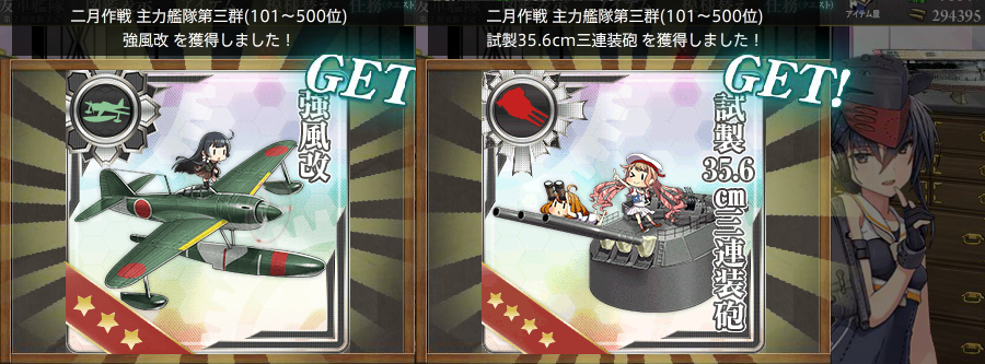 二月作戦 主力艦隊第三群