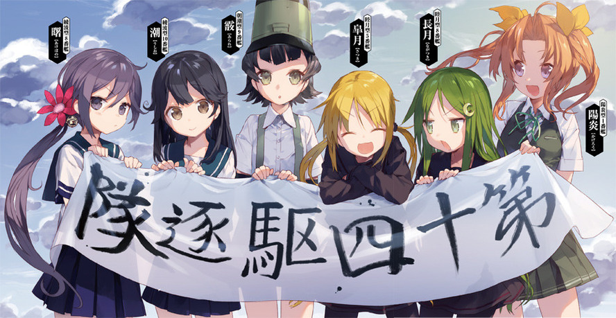 陽炎抜錨
