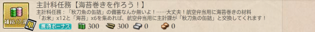 主計科任務【海苔巻きを作ろう!】