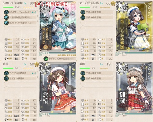 編成(#1-5):Samuel B.Roberts Mk.II、抜錨せよ!