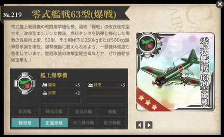 零式艦戦63型(爆戦)