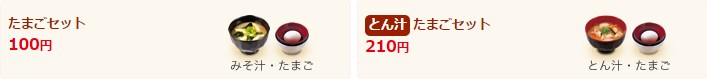 Sたまごセットなのか豚汁たまごセット
