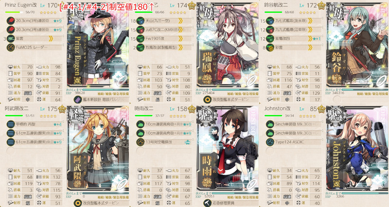 [#4-1/4-2]編成：【節分任務】令和二年西方海域節分作戦