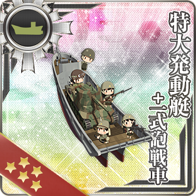 特大発動艇+一式砲戦車