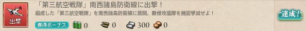 「第三航空戦隊」南西諸島防衛線に出撃!