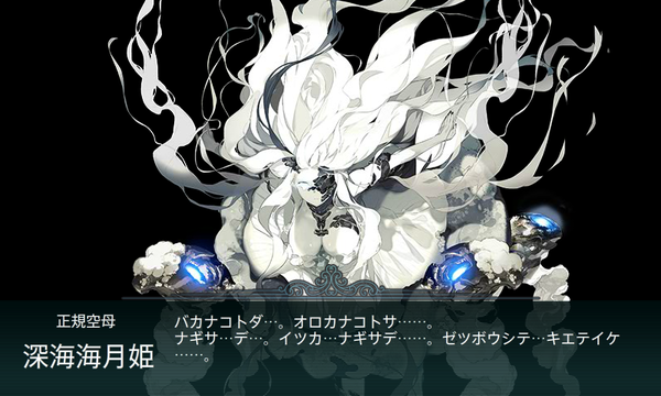 深海海月姫 装甲破砕