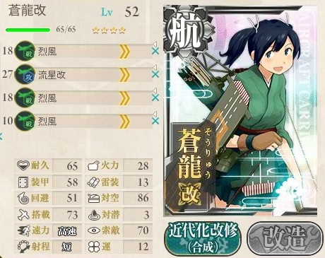 蒼龍