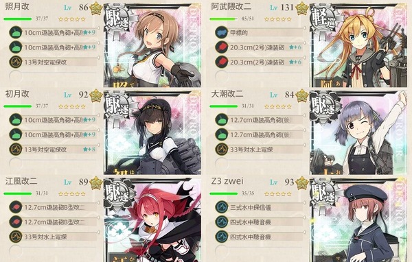 12月の1-6編成