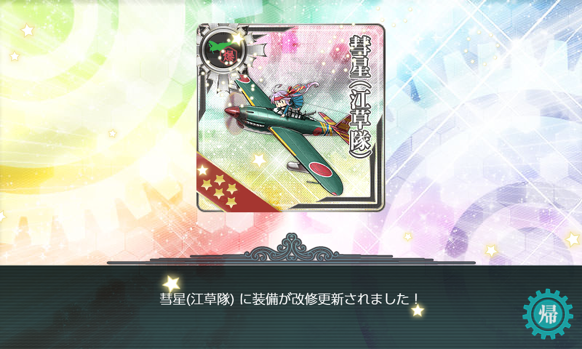 72個の 九九式艦爆 の上に成り立つ2個目の 彗星 江草隊 3個目もいつかは Naruの今を生きる