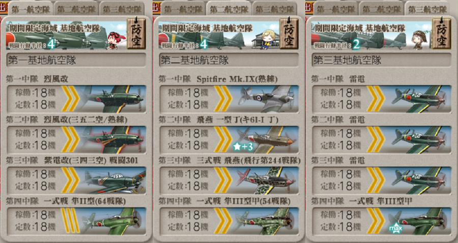 #E5 海域拡張 防空基地航空隊