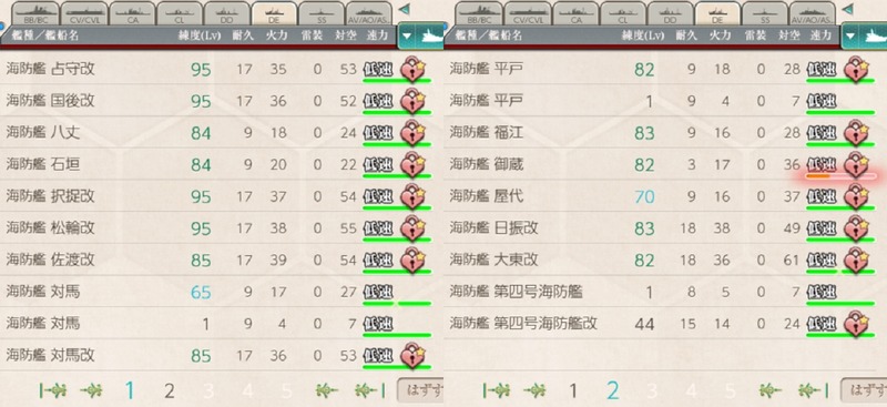 海防艦