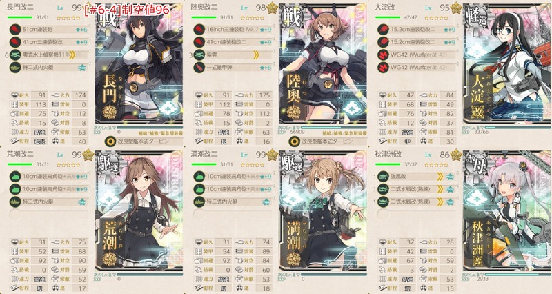 編成(#6-4):【節分拡張任務】節分作戦二〇二二、全力出撃!