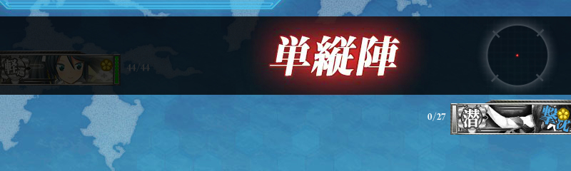 【対潜先制爆雷攻撃】