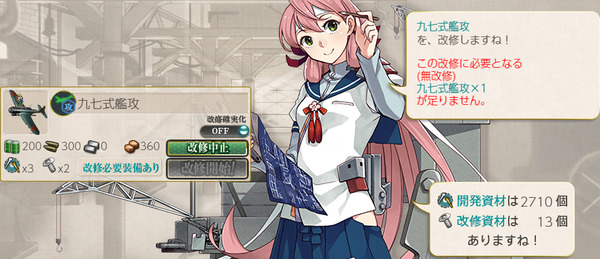 九七式艦攻改修