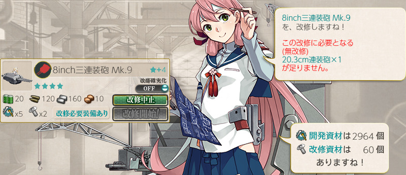 「8inch三連装砲 Mk.9」改修解禁&更新解禁