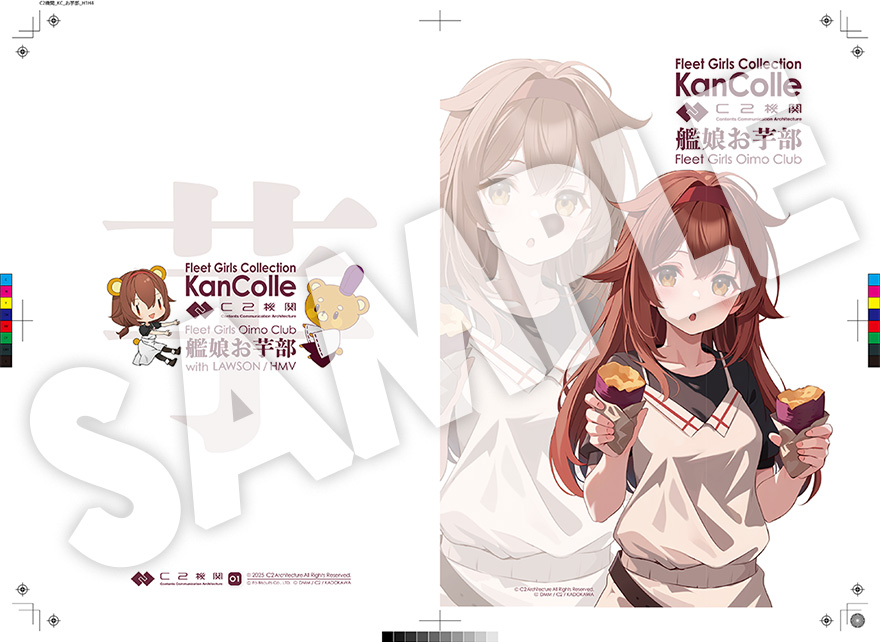 艦娘お芋部