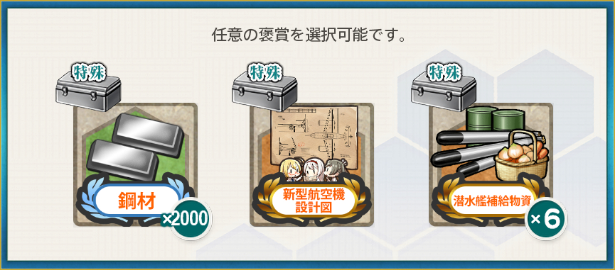 【期間限定:拡張任務】夕雲型改装任務! : naruの今を生きる
