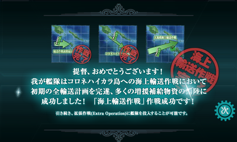 主作戦 完