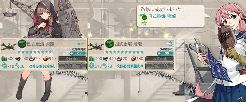 2個目の四式重爆 飛龍★10