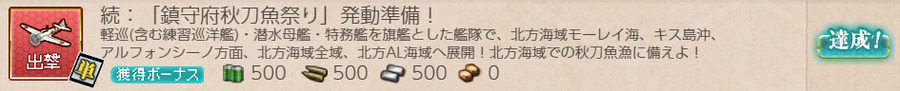 続:「鎮守府秋刀魚祭り」発動準備!
