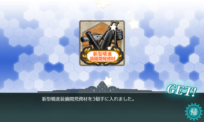 新型噴進装備開発資材×3