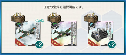 選択報酬2(2024年迎春！海上護衛艦隊、新春の海へ！