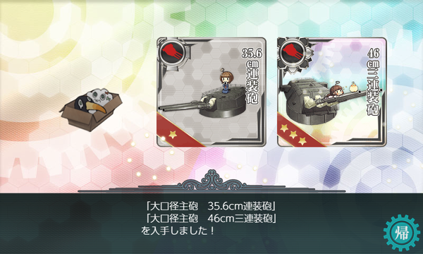 主砲レシピ