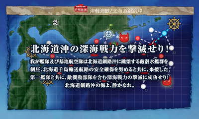 北海道沖の深海戦力を撃滅せり!