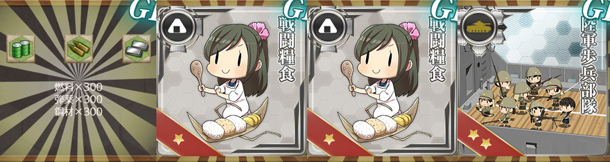 報酬(二等輸送艦の積極運用