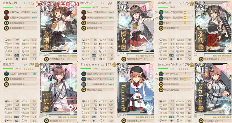 編成(#7-5-3):改金剛型高速戦艦「榛名改二乙/丙」、抜錨!