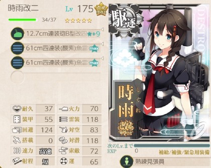 「時雨」魚雷CI装備